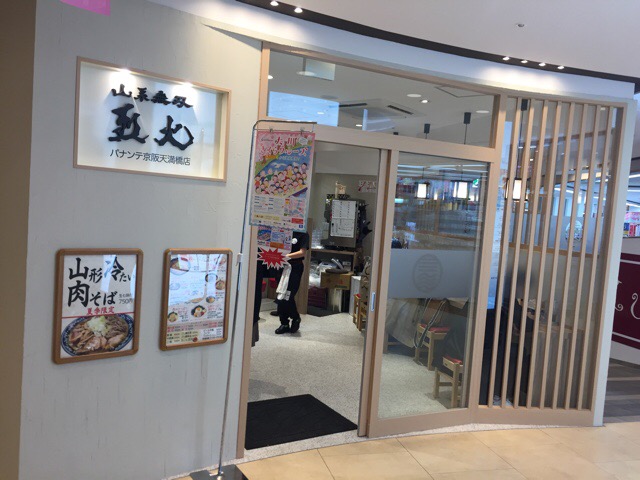 山系無双 烈火 パナンテ京阪天満橋店 大阪市中央区 久世日記